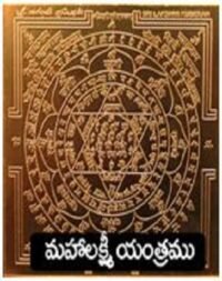 MahaLakshmi Yantram