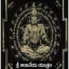 Anjaneya Yantram