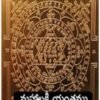 MahaLakshmi Yantram