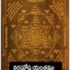 Naraghosha Yantram